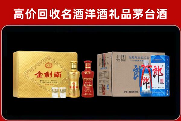 德令哈市回收剑南春